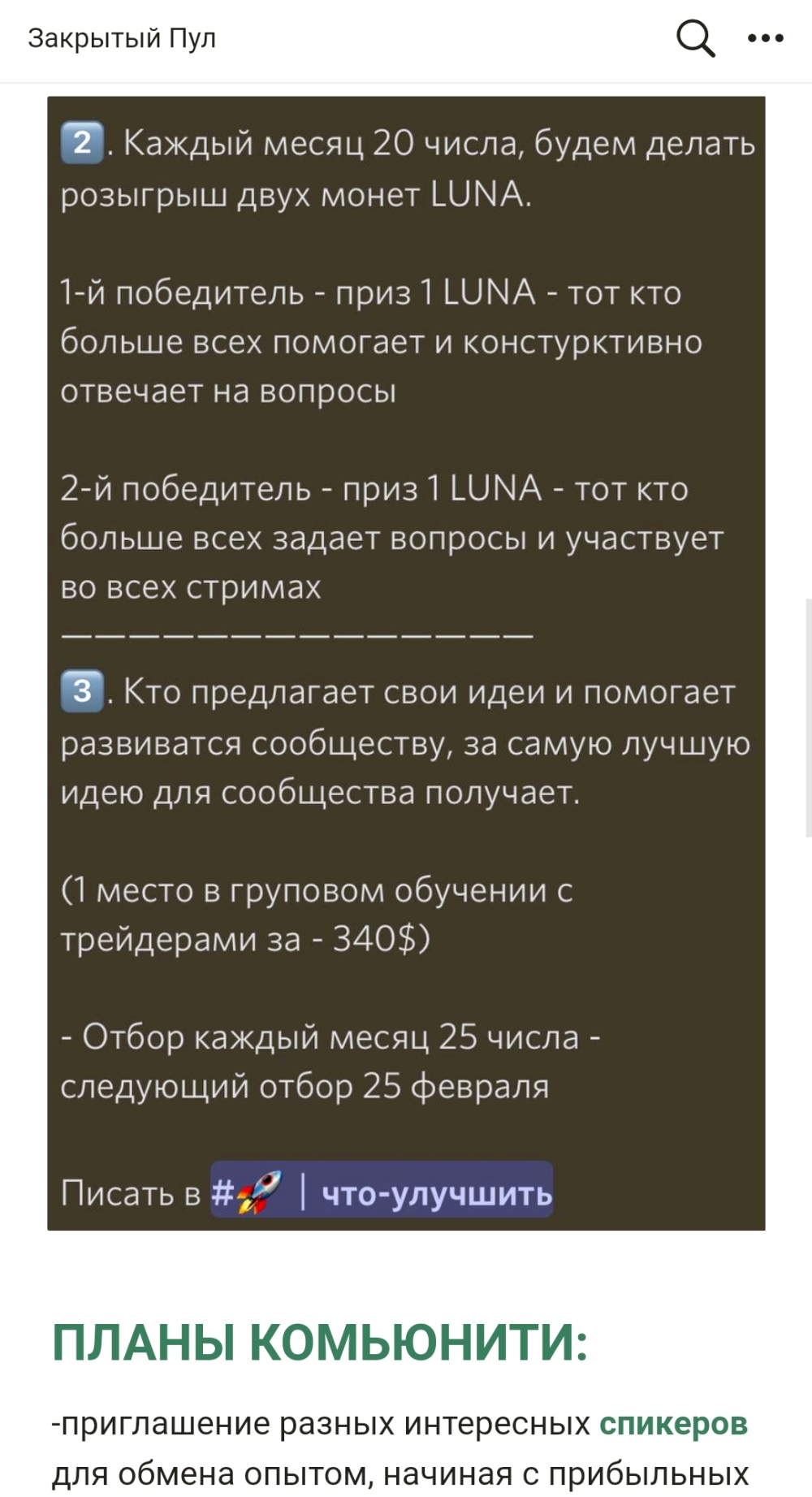 закрытый пул телеграм-бота Eltron пул телеграм-бота Eltron