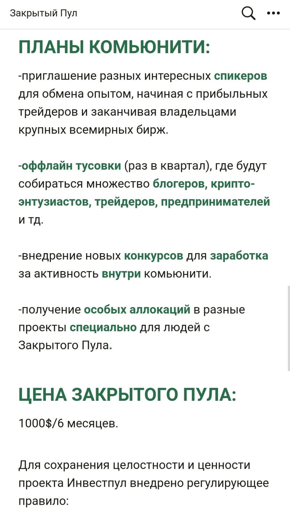 закрытый пул телеграм-бота Eltron пул телеграм-бота Eltron