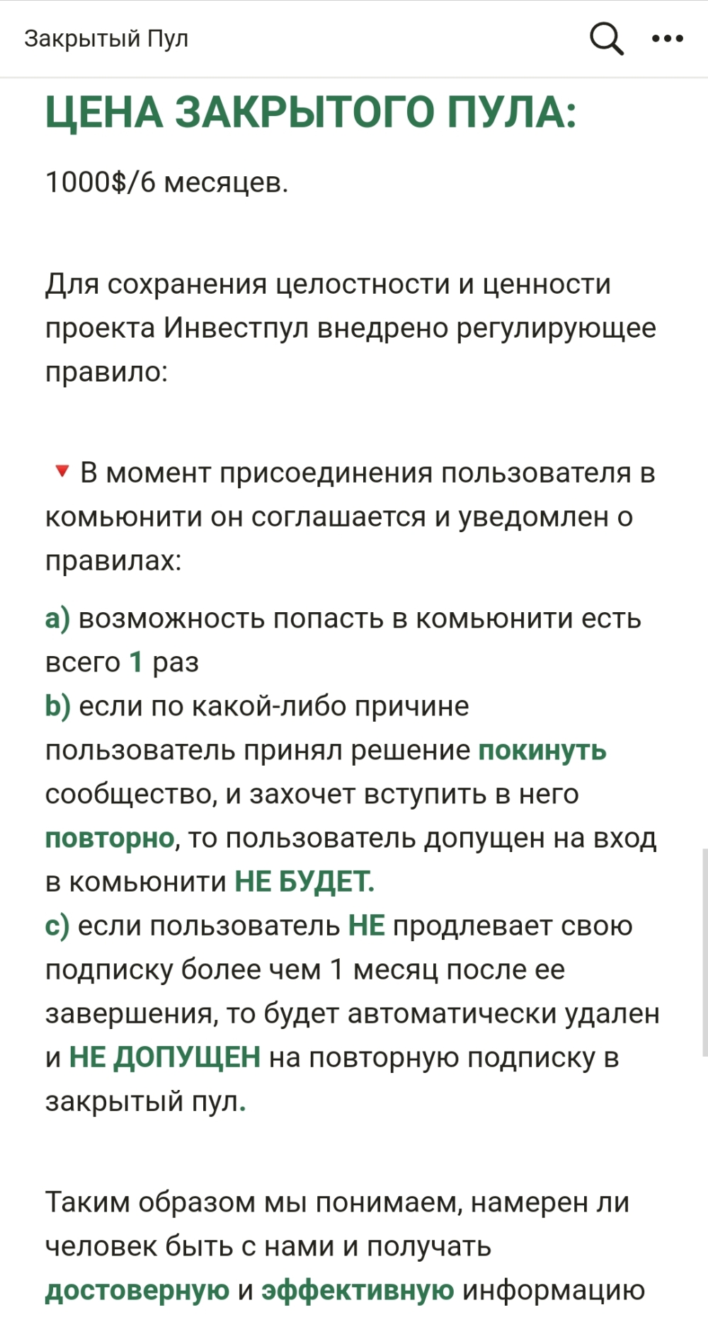 закрытый пул телеграм-бота Eltron пул телеграм-бота Eltron