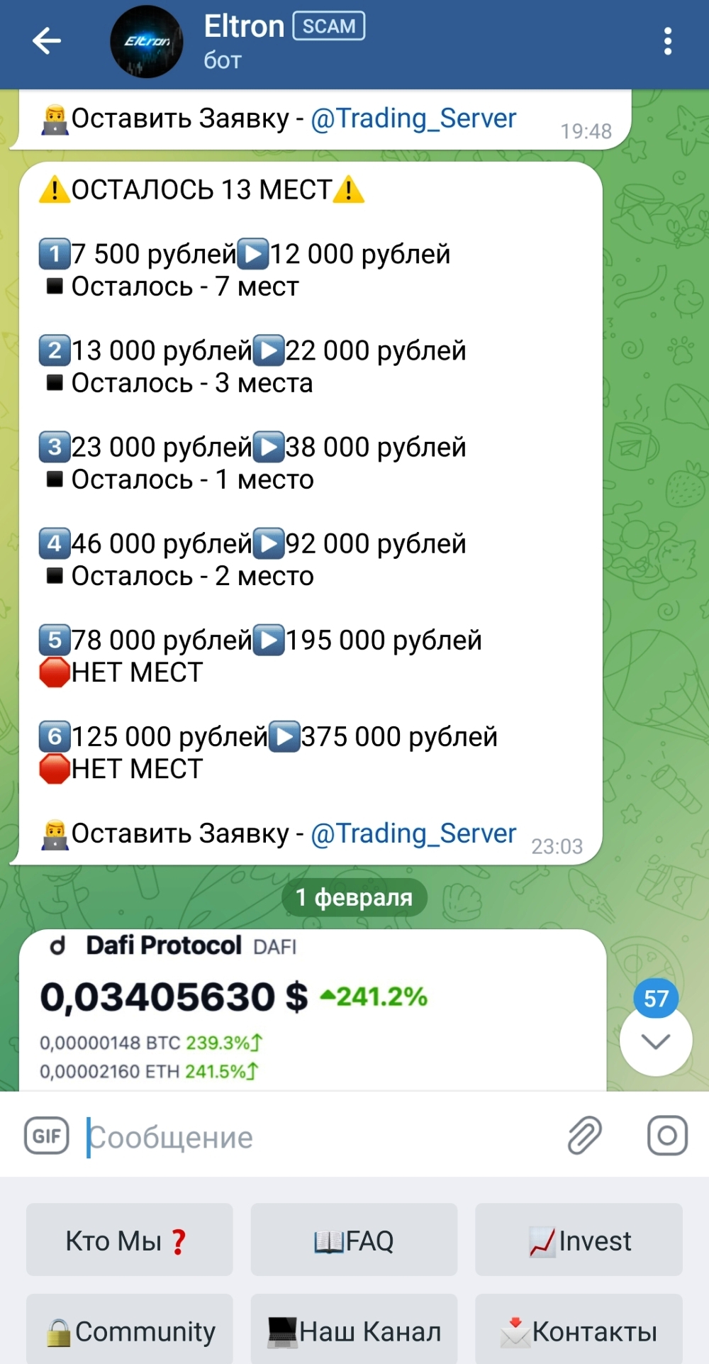 скриншот телеграм бот eltron телеграм бот eltron