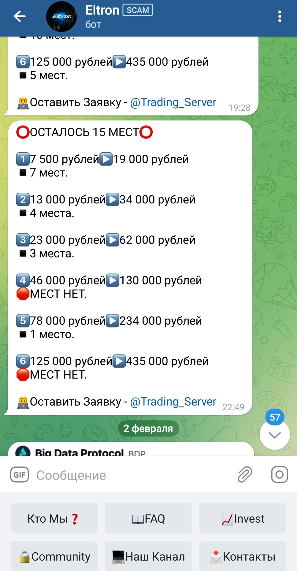 скриншот телеграм бот eltron телеграм бот eltron