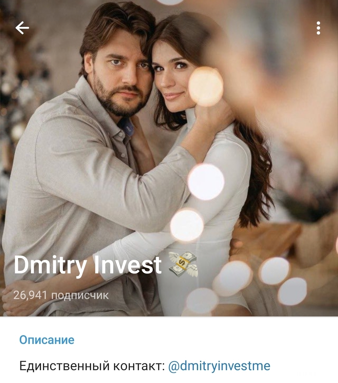 телеграмм мошенники Dmitry Invest