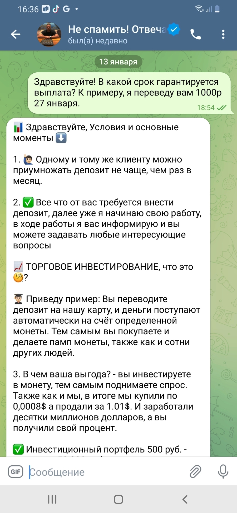 скриншот переписки переписка с мошенником герасимом