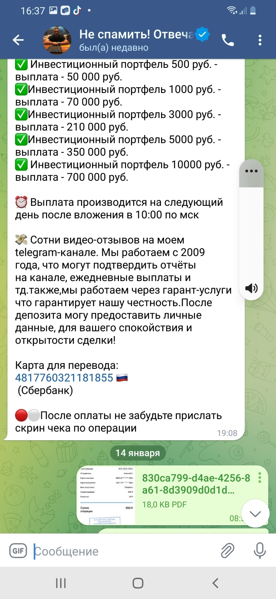 скриншот переписки переписка с мошенником герасимом