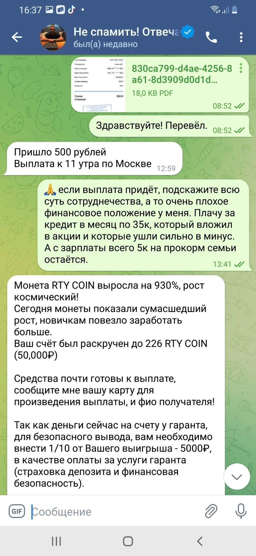 скриншот переписки переписка с мошенником герасимом