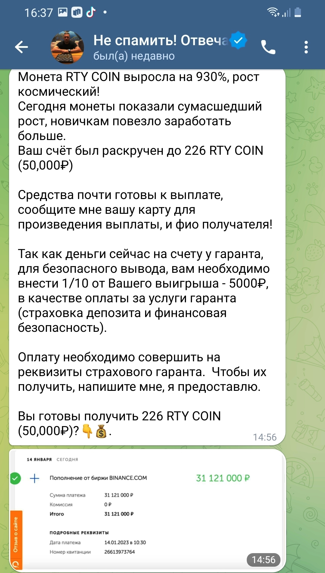 скриншот переписки переписка с мошенником герасимом
