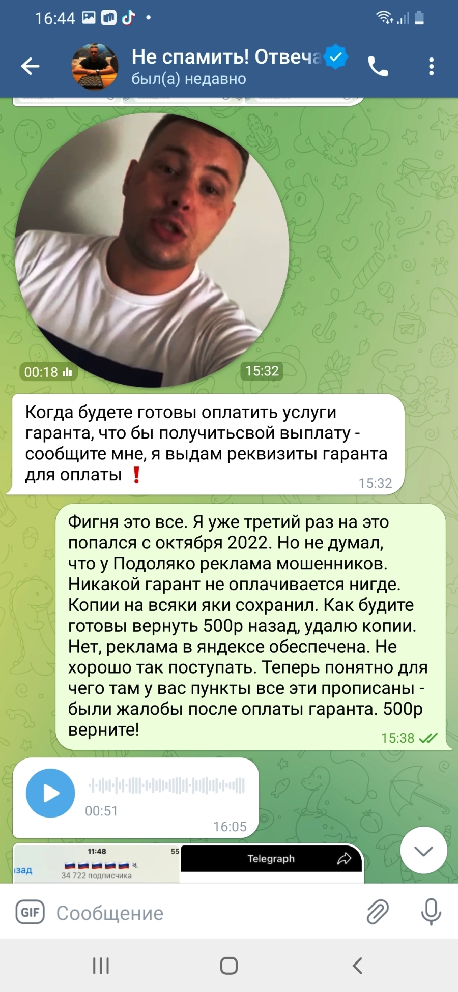 скриншот переписки переписка с мошенником герасимом