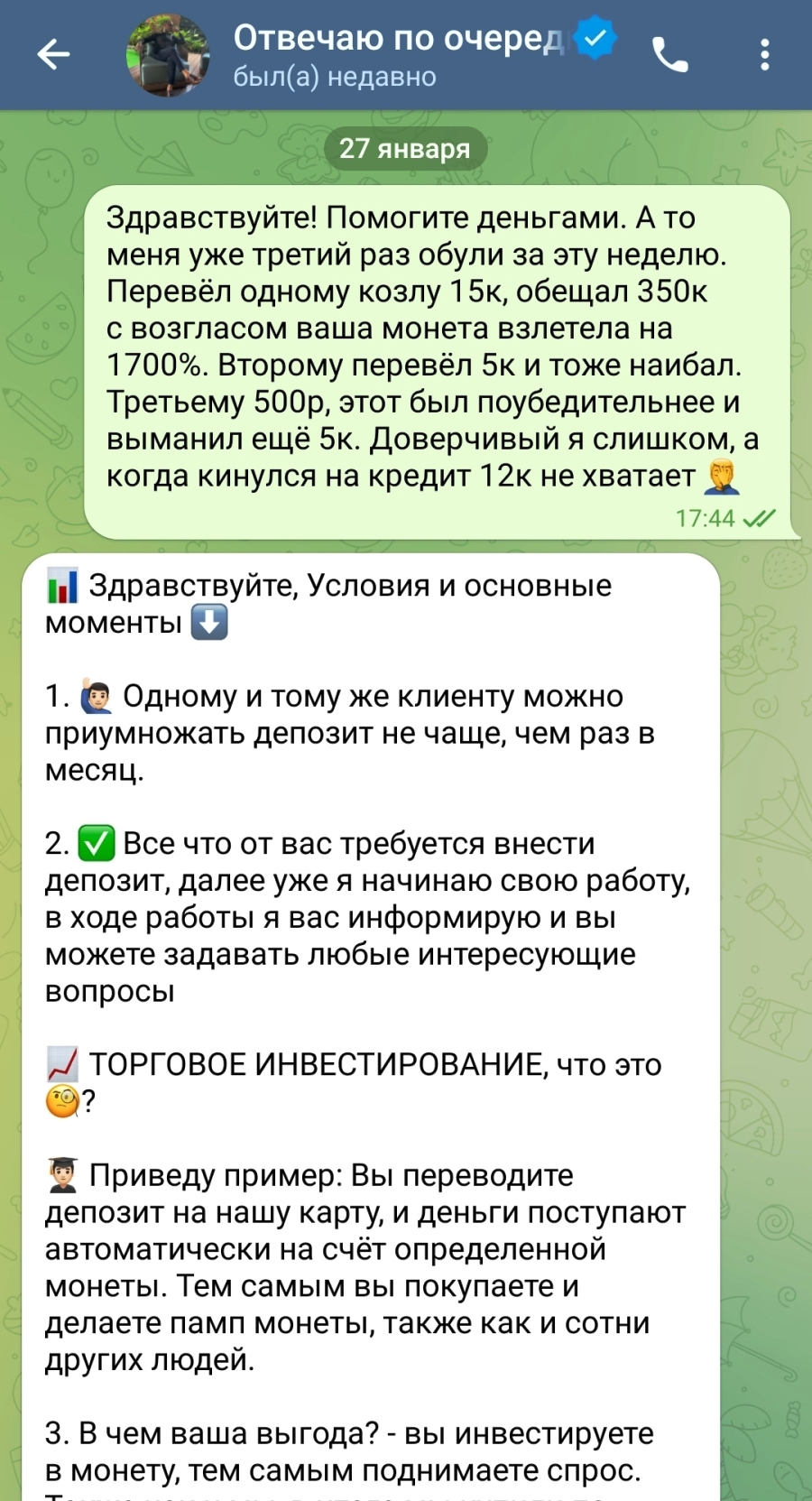 скриншот переписки с мошенником переписка с мошенником Радислав Дерипаска