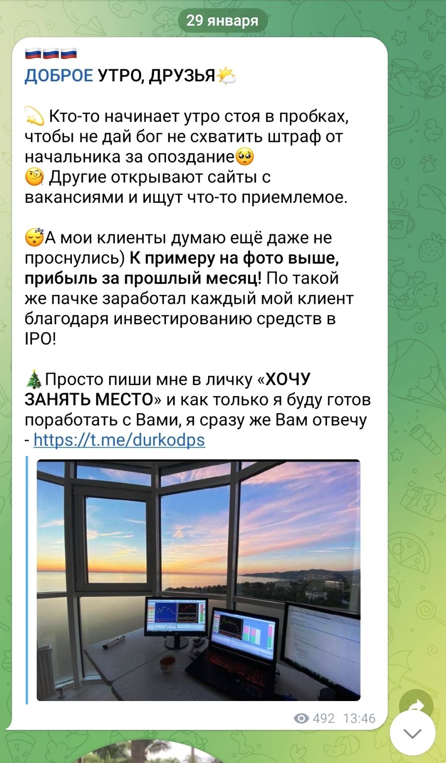 скриншот с мошенником скриншот мошенника Радислав Дерипаска