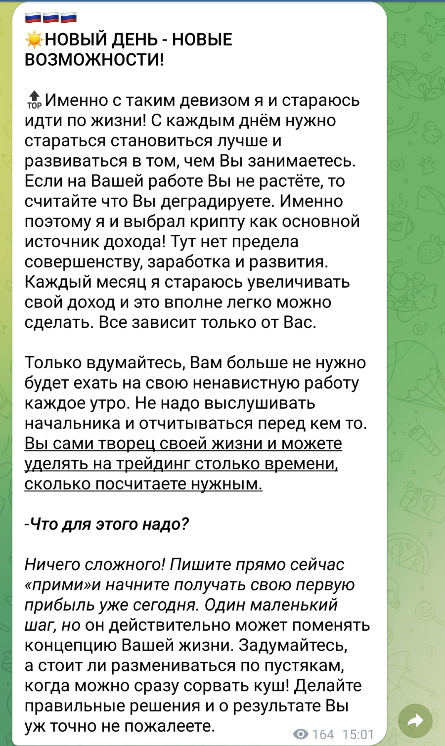 скриншот с мошенником скриншот мошенника Радислав Дерипаска