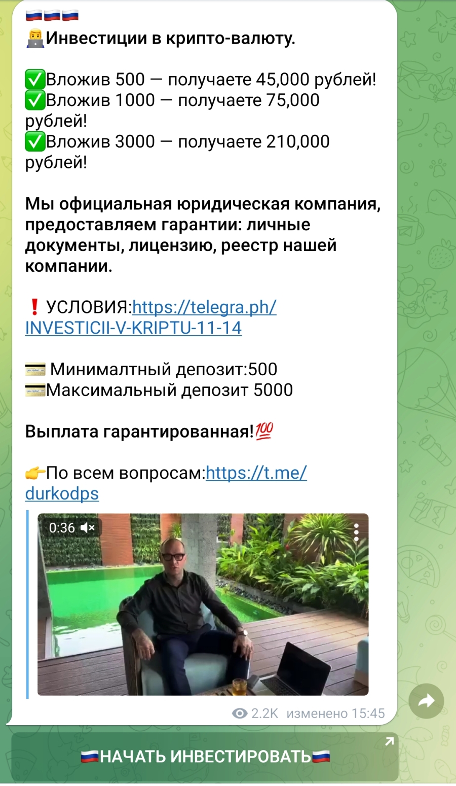 скриншот с мошенником скриншот мошенника Радислав Дерипаска