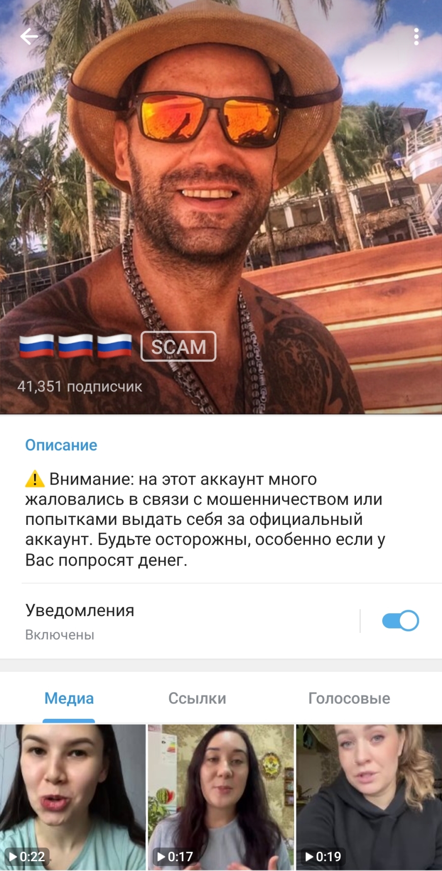 скриншот с мошенником скриншот мошенника Радислав Дерипаска