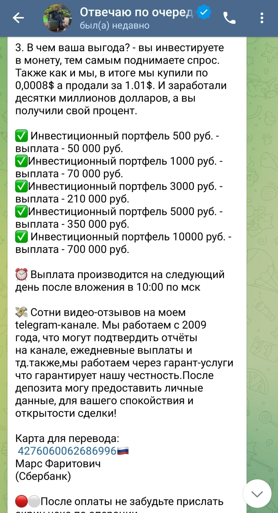 скриншот переписки с мошенником переписка с мошенником Радислав Дерипаска