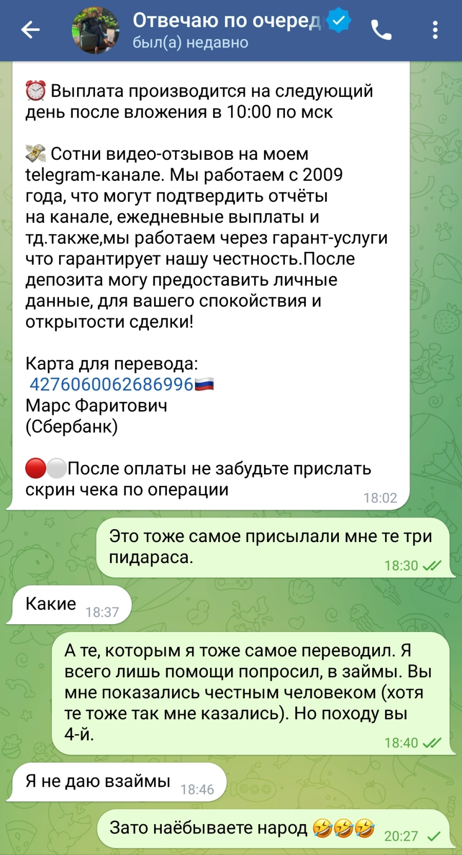 скриншот переписки с мошенником переписка с мошенником Радислав Дерипаска