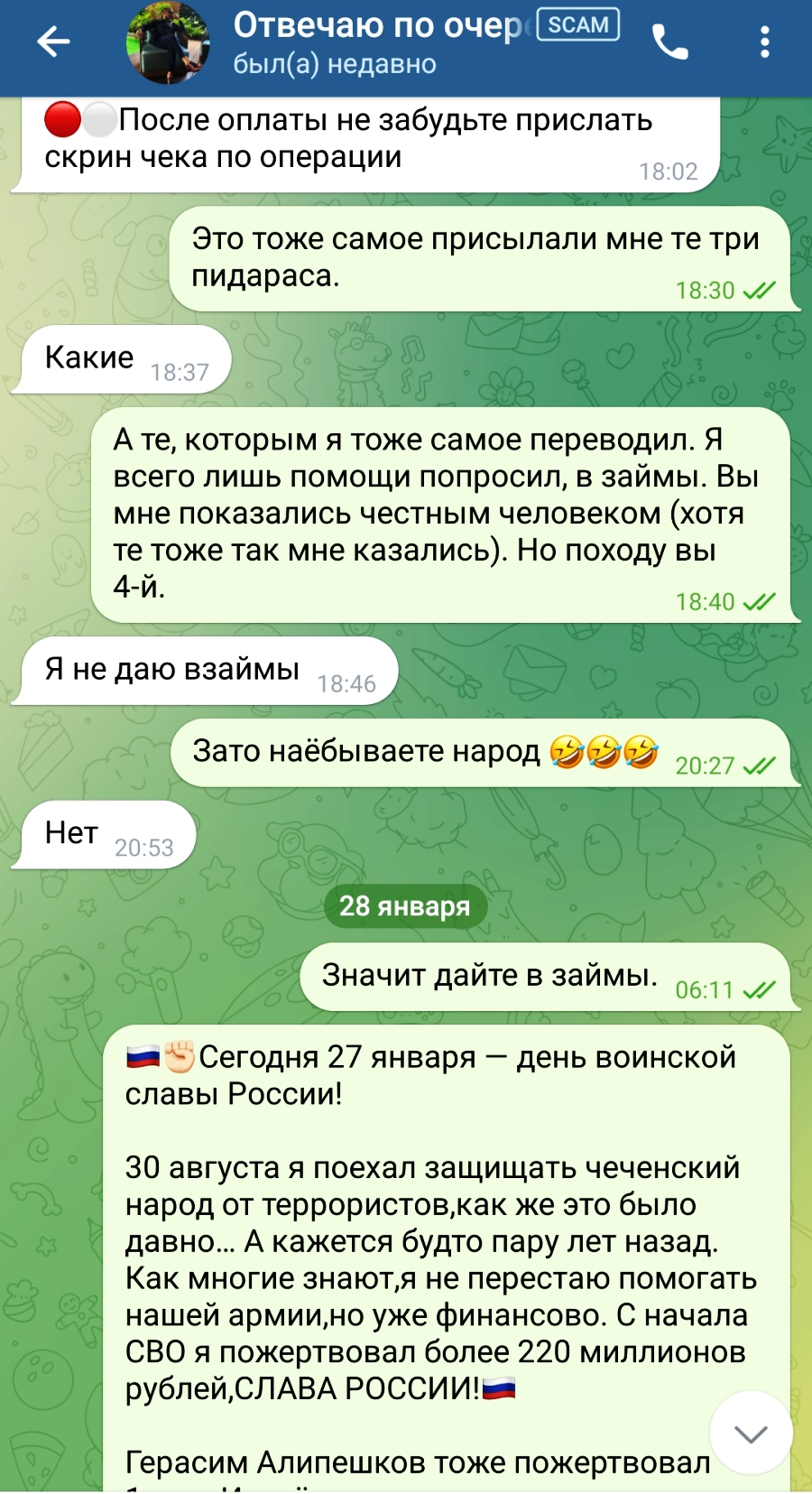 скриншот переписки с мошенником переписка с мошенником Радислав Дерипаска