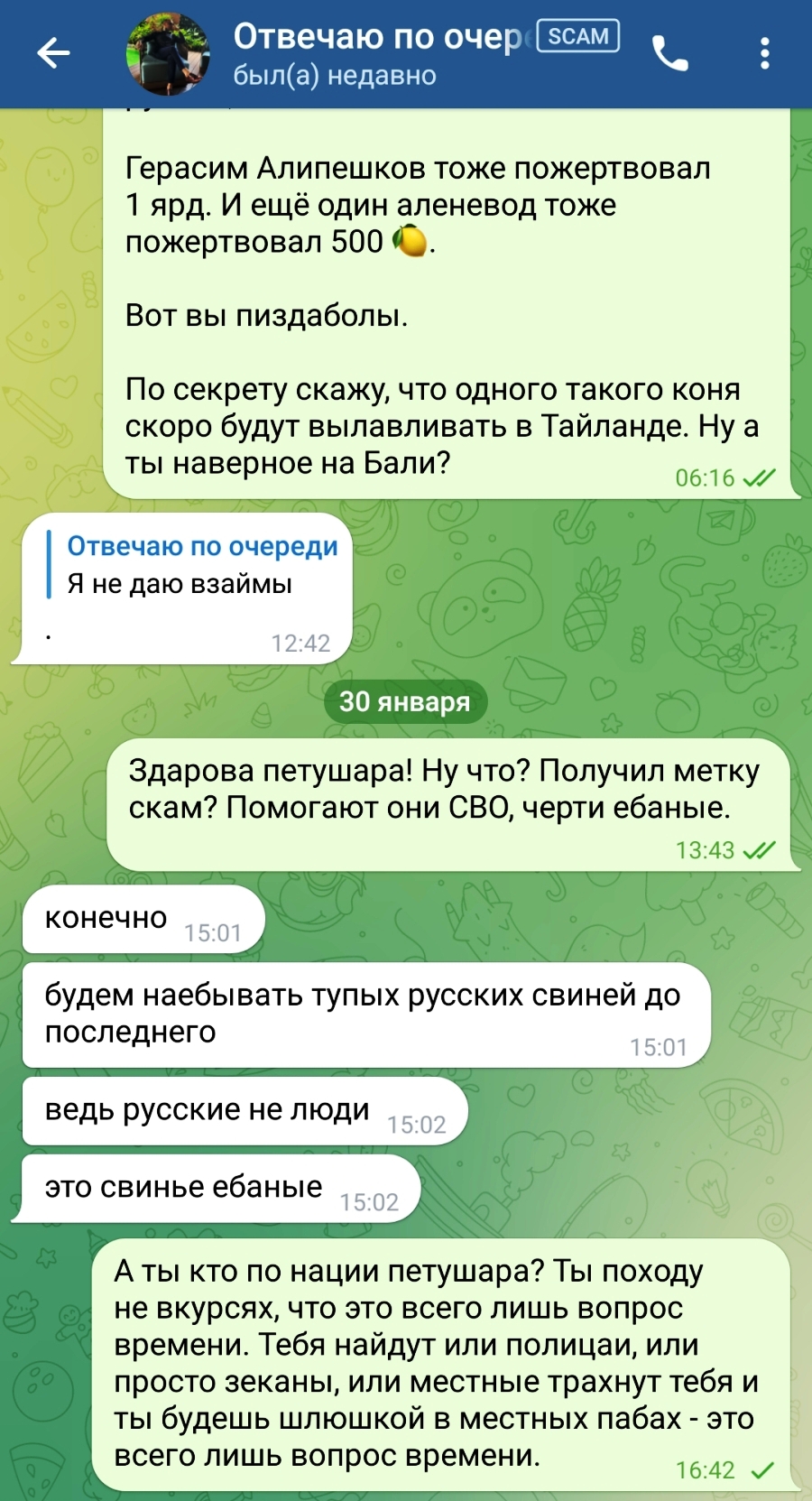 скриншот переписки с мошенником переписка с мошенником Радислав Дерипаска