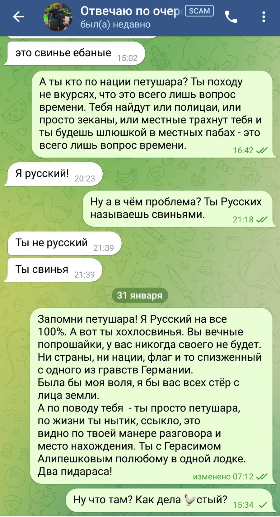 скриншот переписки с мошенником переписка с мошенником Радислав Дерипаска
