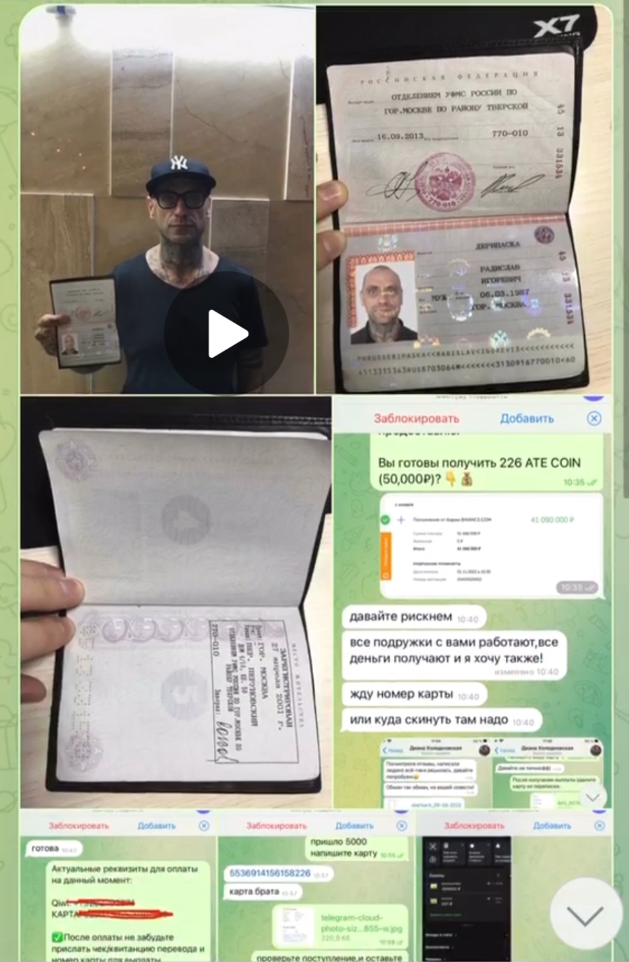 скриншот с мошенником скриншот мошенника Радислав Дерипаска