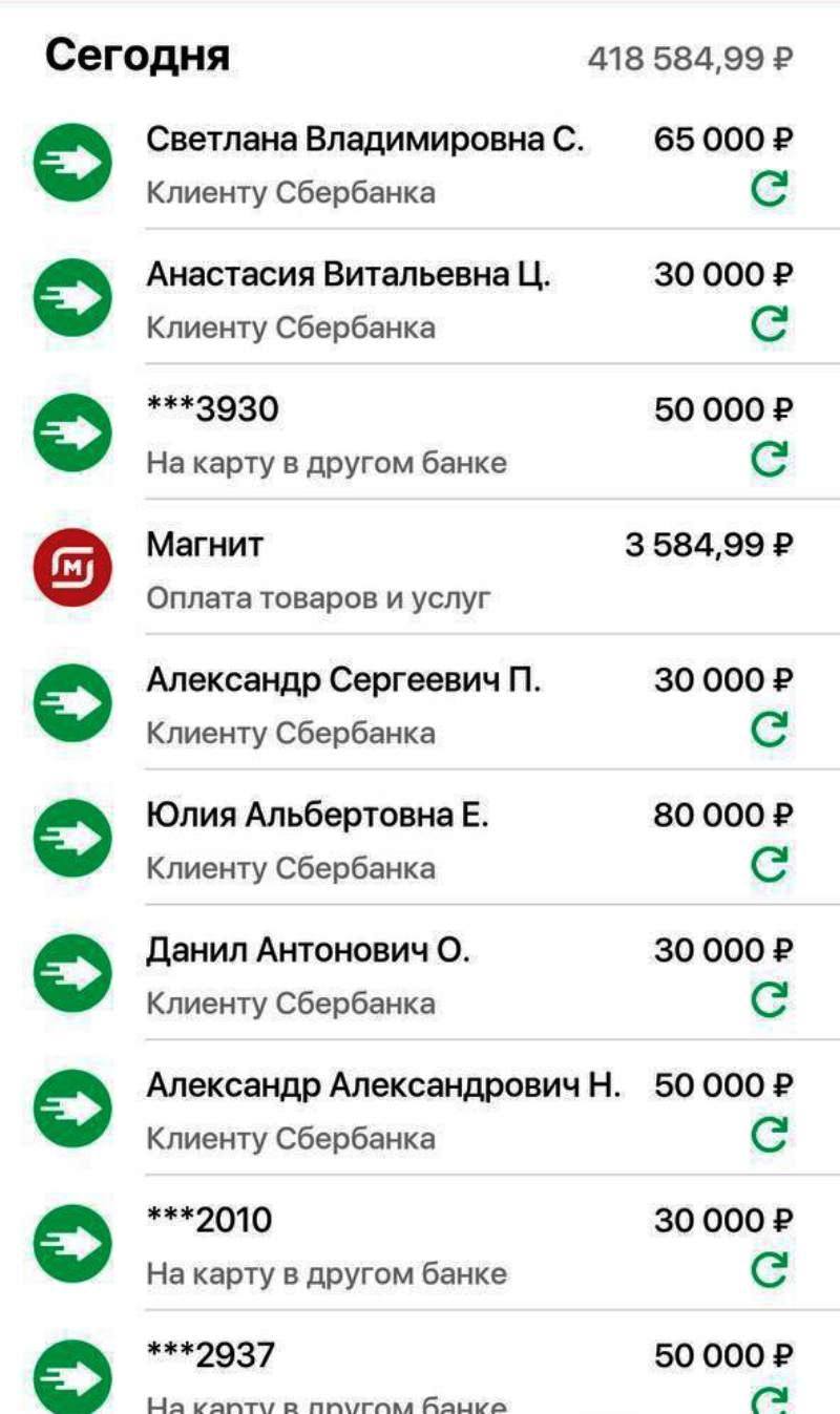 скриншот выплат скрин переводов