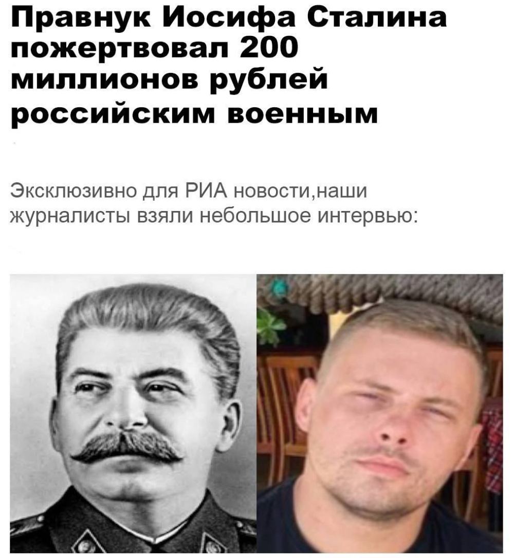 Яков, он же Герасим мошенник Яков не правнук Сталина