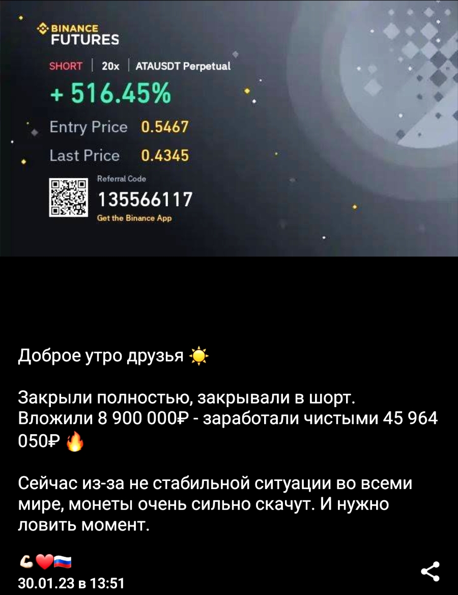 скриншот крипты скрин памп крипты