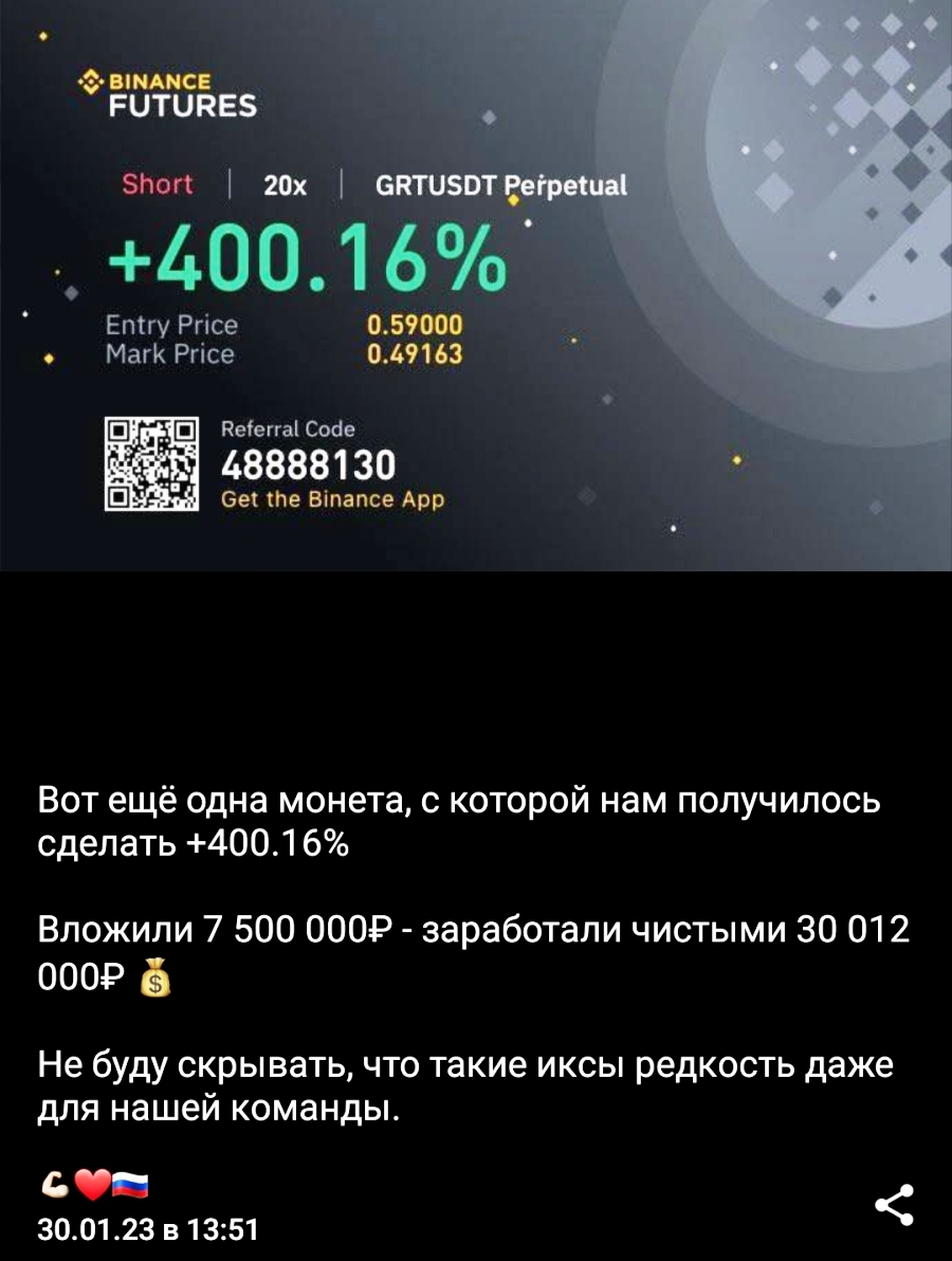 скриншот крипты скрин памп крипты