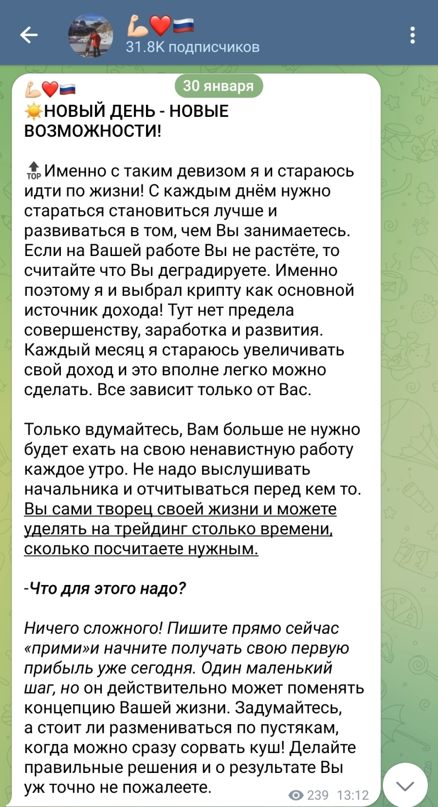 скриншот крипты скрин памп крипты